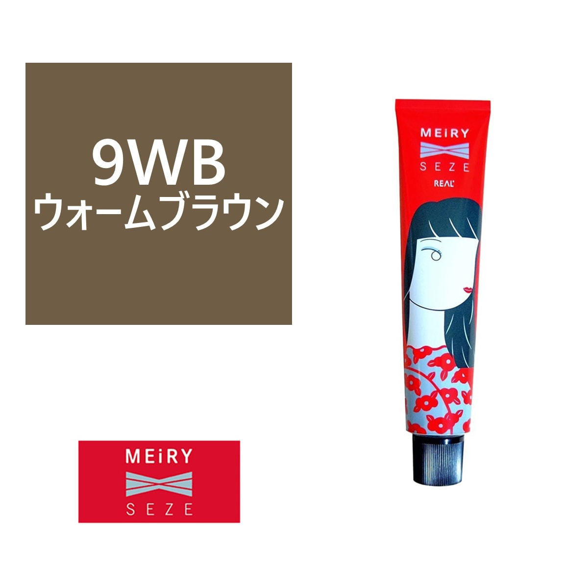 メイリー セゼ クロス 9WB 90g《グレイカラー》【医薬部外品】の卸