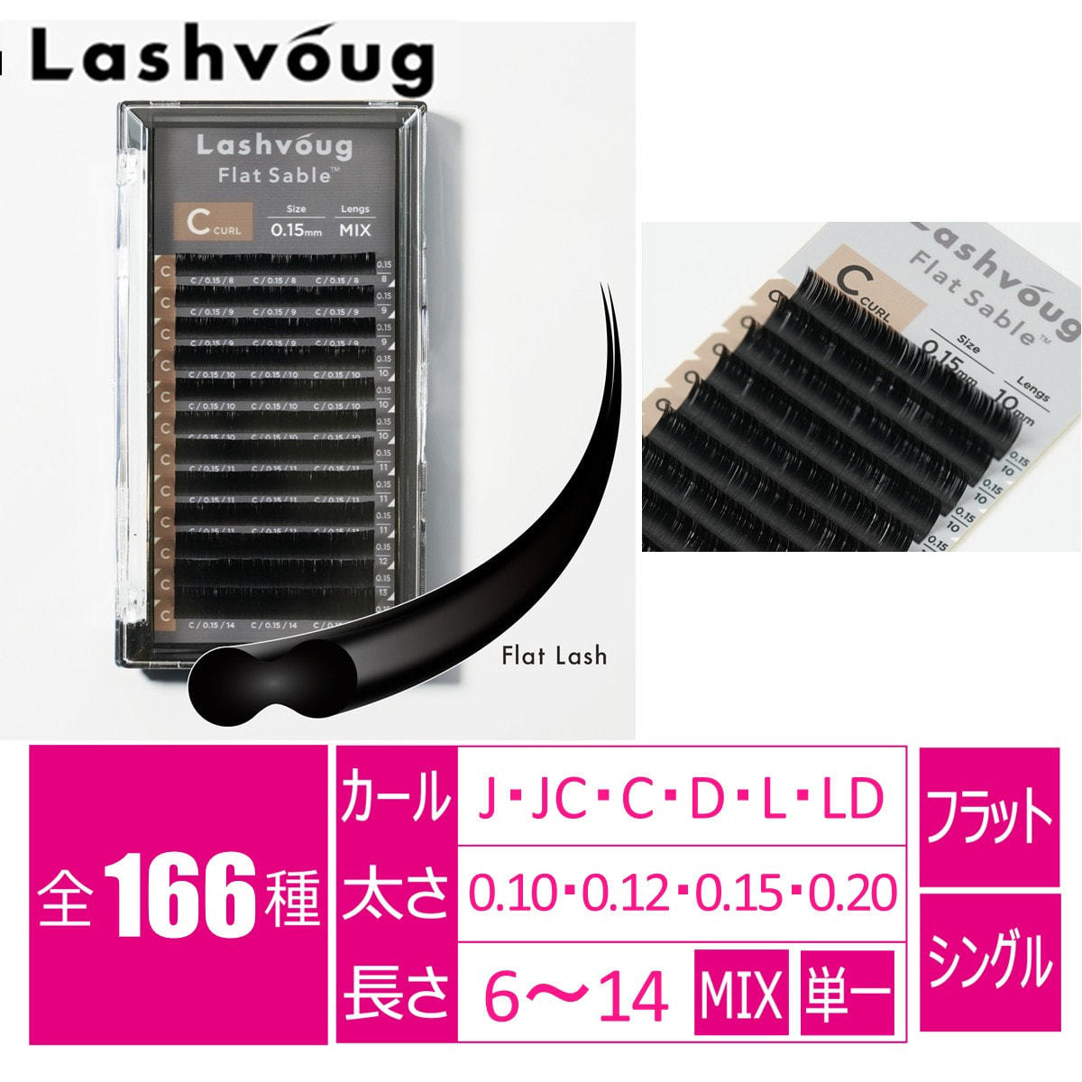 フラットセーブル ブラック[Jカール 太さ 0.10 長さ8mm]の卸・通販