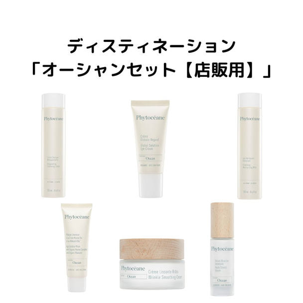フィトオセアン ディスティネーション オーシャンセット 【店販用】 1
