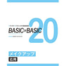 BASIC OF BASIC vol.20 メイクアップ＜応用＞