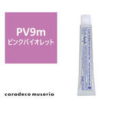キャラデコ ミュゼリア PV9m(ピンクバイオレット) 80g【医薬部外品】