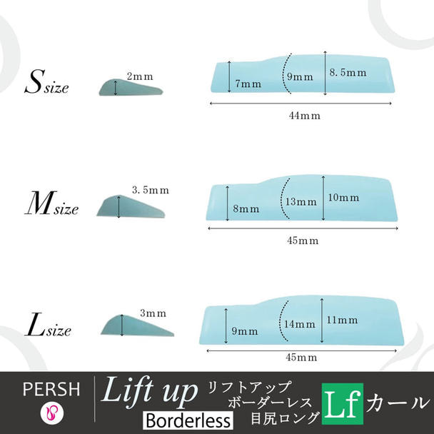 ラッシュリフト用ロッド＜リフトアップボーダーレス ＞(目尻ロング)３種セット 1