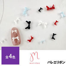 MATIERE バレエリボン 12pcs