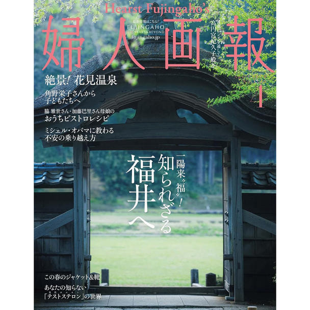 【定期購読】婦人画報 [毎月1日・年間12冊分]