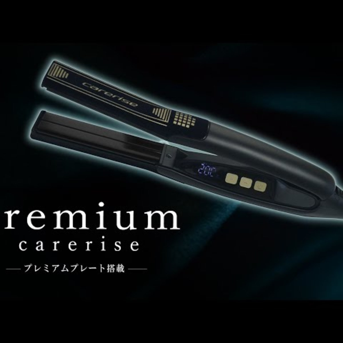 ケアライズプレミアム ストレートヘアアイロンSI-110 マットブラックの 