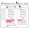 【あすなろ】日本製MyGlue 1秒グルー 3ml[MZ-G01]　 4