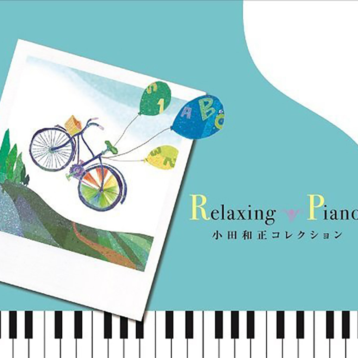 Cd リラクシング ピアノ 小田和正コレクションの卸 通販 ビューティガレージ