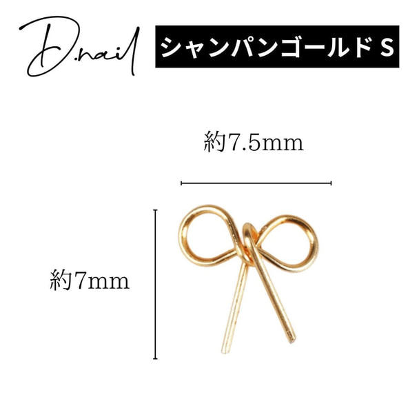 D.nail ワイヤーパーツリボン シャンパンゴールドS 1