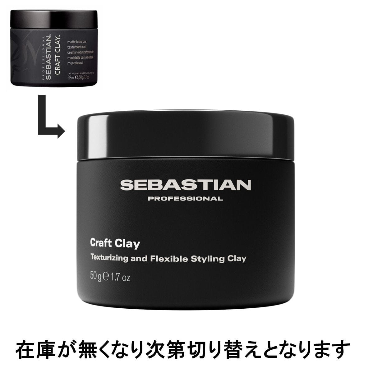 アウトレット】セバスティアン クラフトクレイ 50gの卸・通販