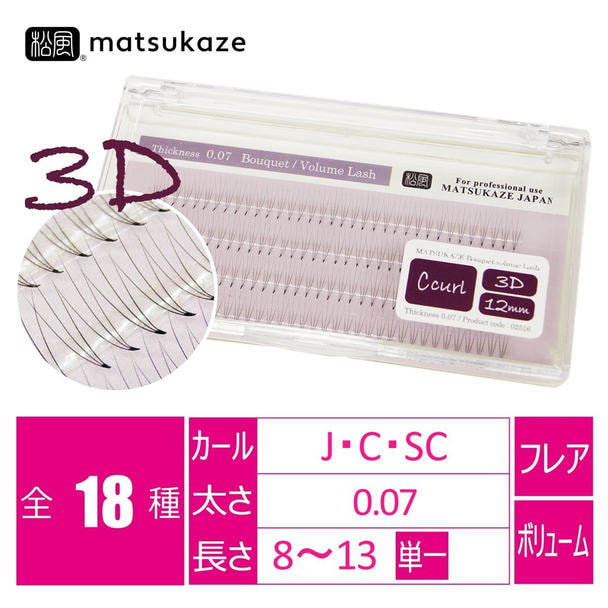 ブーケタイプボリュームラッシュ3D [Cカール 太さ0.07 長さ10mm] 1