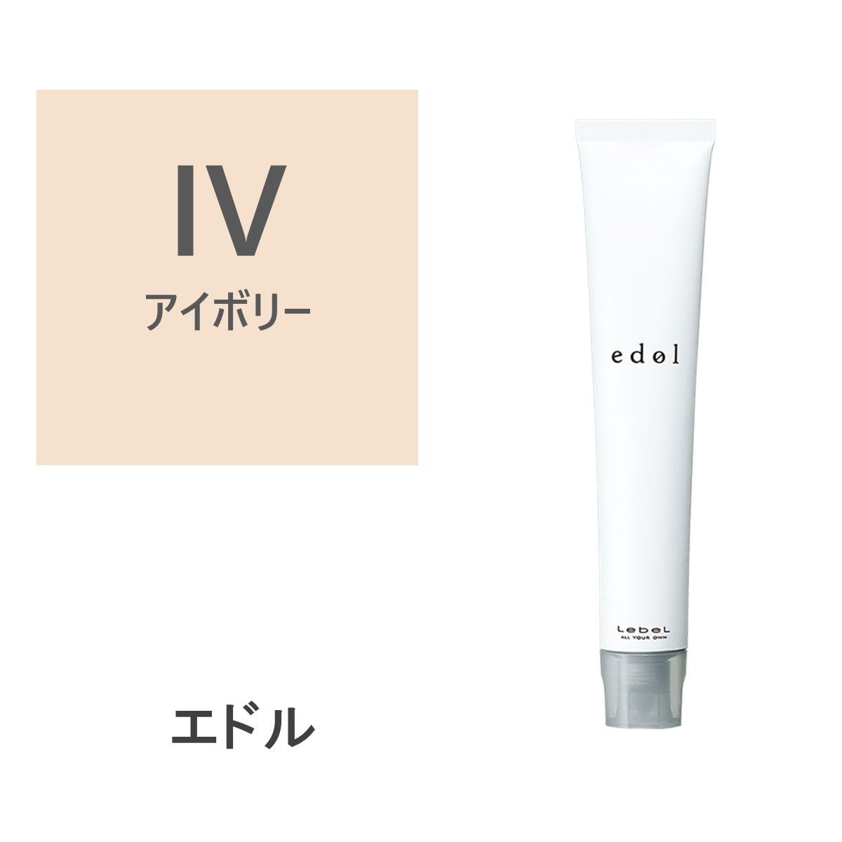 エドルn IV (アイボリー) 80g《ファションカラー》【医薬部外品】の卸