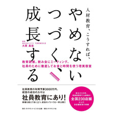 人材教育、こうすれば、やめない、つづく、成長する! 人材教育、こうすれば、やめない、つづく、成長する!