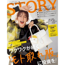 【定期購読】STORY （ストーリー）[毎月1日・年間12冊分]