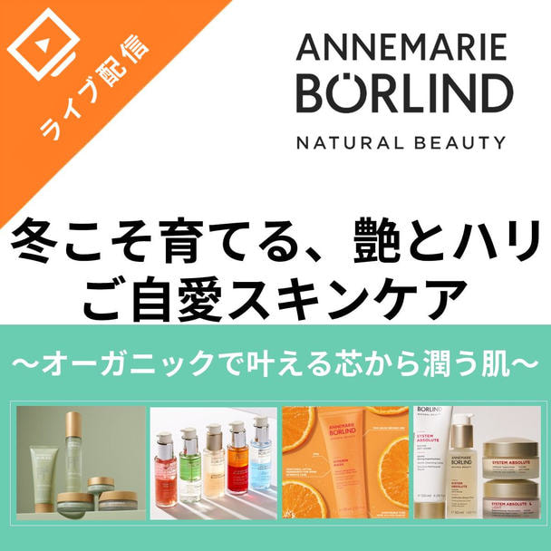 冬こそ育てる、艶とハリのご自愛スキンケア ～オーガニックで叶える、芯から潤う肌～