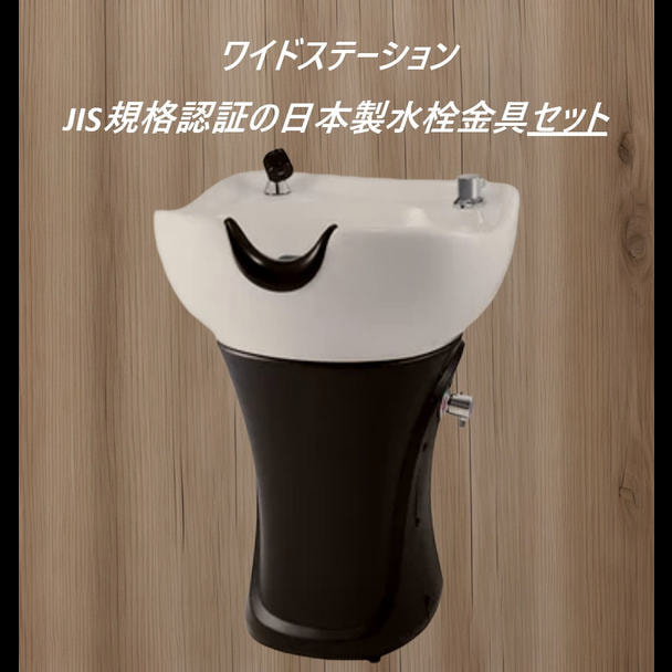 新品 ワイドステーション　（日本製サーモ付き）　 1