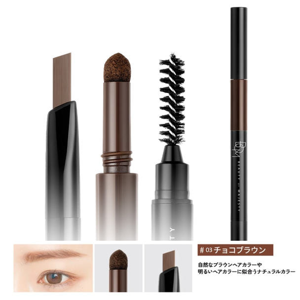 【B.O.M】3in1 トリプルエッジアイブロウ＜チョコブラウン＞ 1