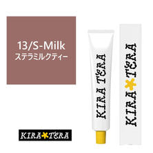 【アウトレット】キラテラカラー 13/S-Milk tea(ステラミルクティー) 100g【医薬部外品】