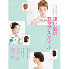 短い髪のアップスタイル 短い髪のアップスタイル