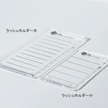 【BL】ラッシュホルダー 大