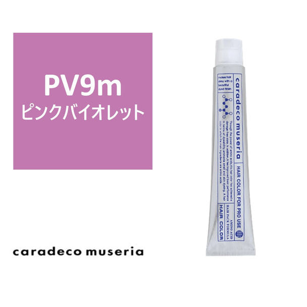 キャラデコ ミュゼリア PV9m(ピンクバイオレット) 80g【医薬部外品】の
