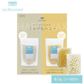 【eye Boutique】ハードワックスサンプル＜ハニー＆ミルク＞