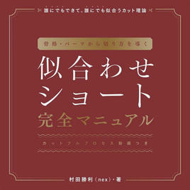 シンプルカットのすすめ シンプルカットのすすめ | 高澤 光彦(PEEK-A-BOO) |本 | 通販