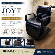 シャンプーJOY2