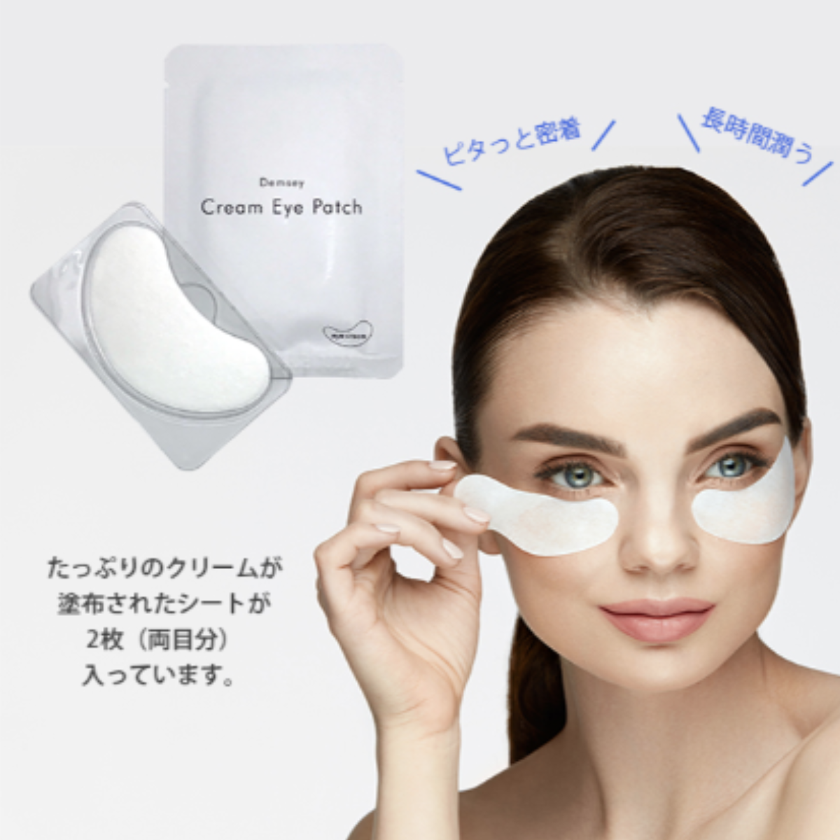 デムジー クリームアイパッチ 1回分 1.8g（個包装）の卸・通販