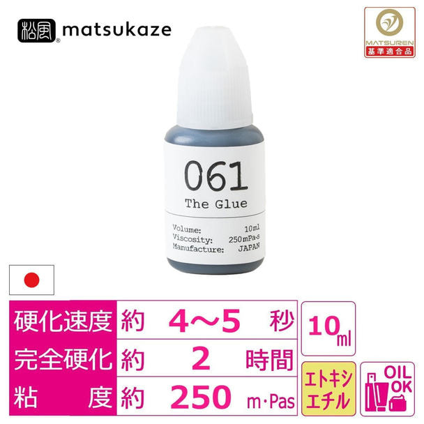 【松風】The Glue 061 10ml 1