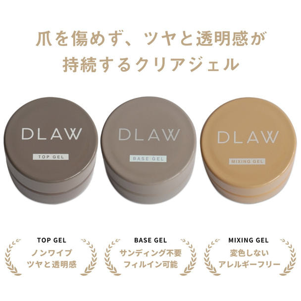 DLAW クリアジェル3点セット 1