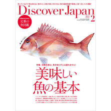 【定期購読】Discover Japan（ディスカバー ジャパン） [毎月6日・年間12冊分]