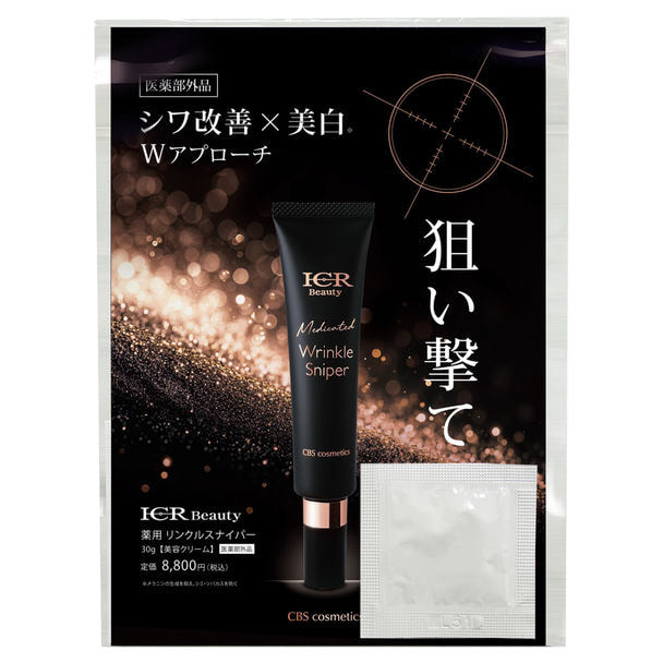 【数量限定】ICR Beauty 薬用リンクルスナイパー 1ml
