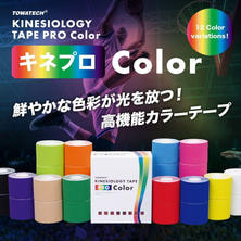 キネシオロジーテープ PRO Color キネシオロジーテープ PRO Color