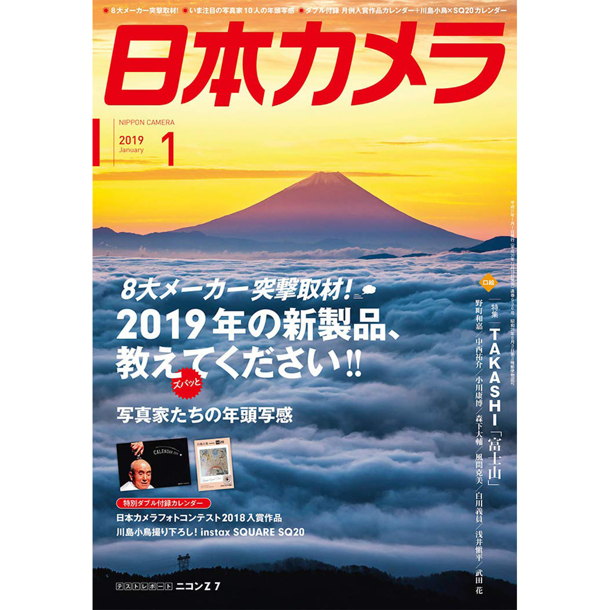 定期購読 日本カメラ 毎月日 年間12冊分 の卸 通販 ビューティガレージ