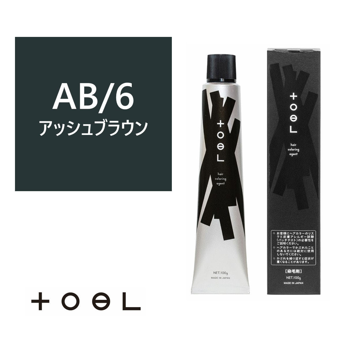 トエルカラー AB/6(アッシュブラウン 6)100g《グレイカラー》【医薬部