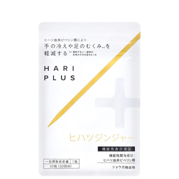 ハリプラス ヒハツジンジャー 300mg×30カプセル【機能性表示食品】 1