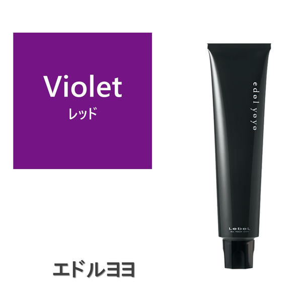 エドル ヨヨ Violet (バイオレット)120g《ファッションカラー》 1