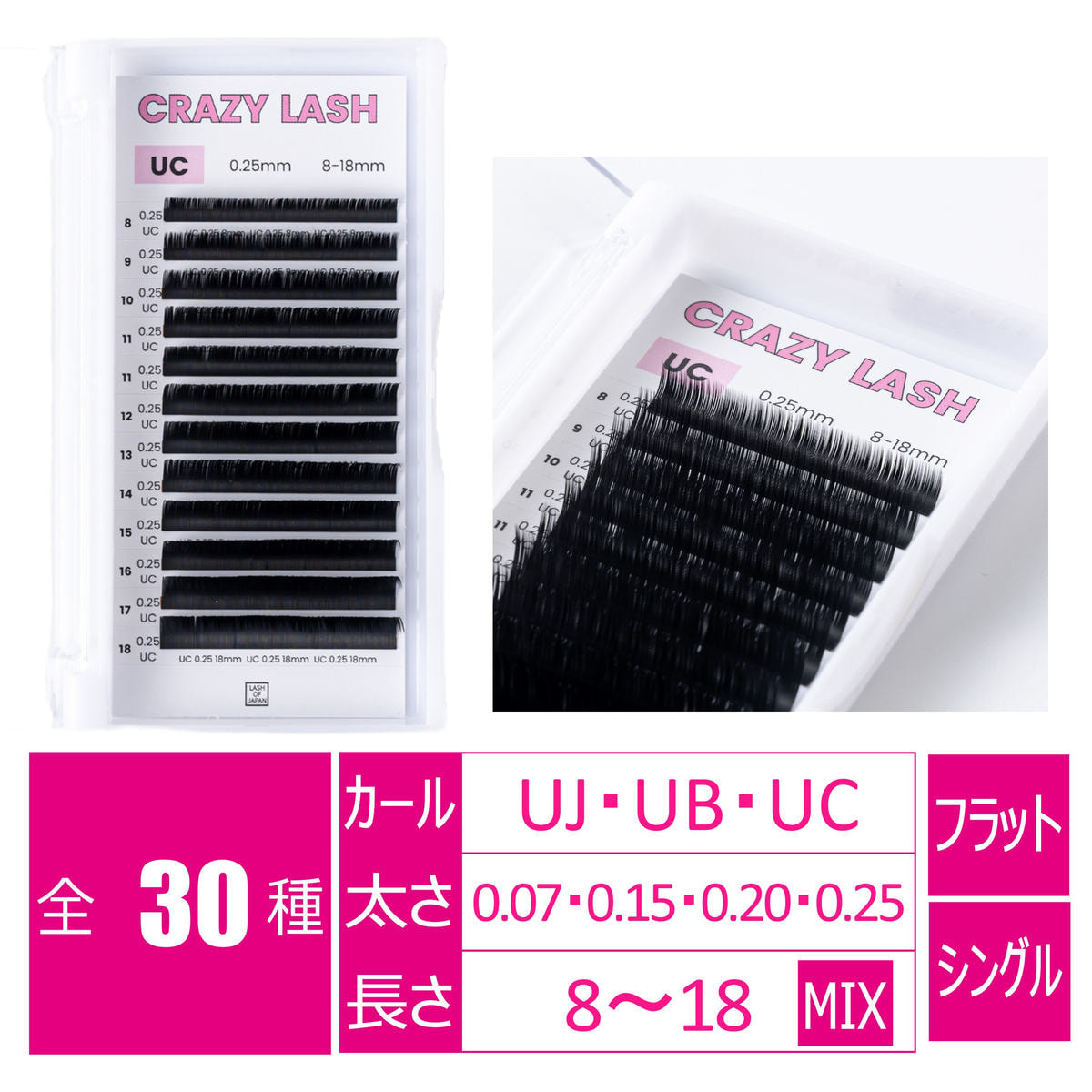 値下げ‼️新品 RAJAS ビューティーバー CRAZY LASH［UJカール 太さ0.07 長さ8-13MIX1］の卸・通販