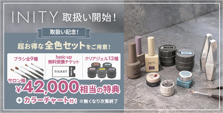 遂にINITYがビューティガレージで取扱い開始！