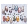 【アウトレット】良品キャッツアイパウダー 1g（MYF-100） 3