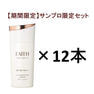 【期間限定】フェース インシスト ラメラ サンプロテクターエッセンス N1 50ml×12本