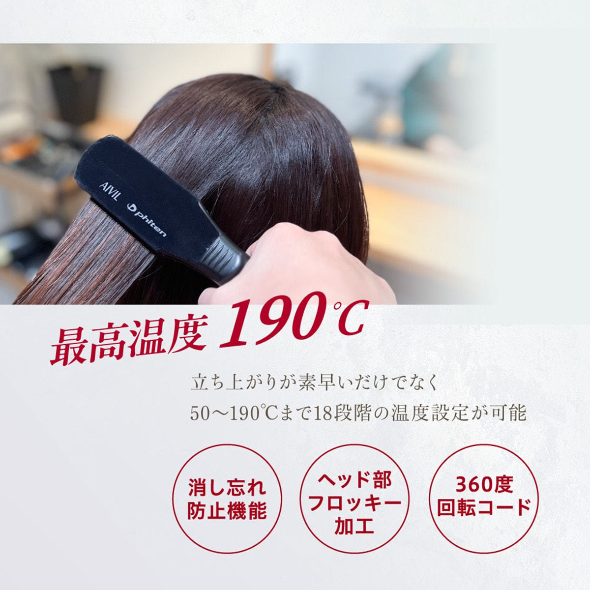 アイビル×ファイテン PLストレートアイロン 22㎜の卸・通販