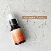 ERMO（エルモ）ピュアオイル ボトルタイプ10ml