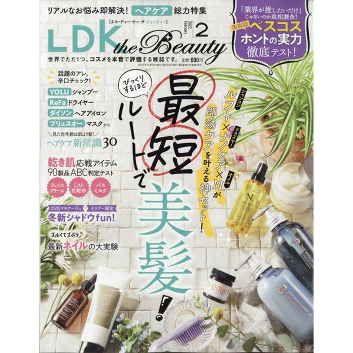 定期購読】LDK the Beauty（エルディーケー・ザビューティー） [毎月22日・年間12冊分]の卸・通販 ビューティガレージ