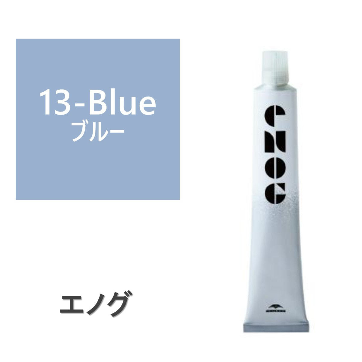 エノグ S-13 ブルー 80g《ファッションカラー》【医薬部外品】の卸