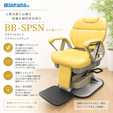 BB-SPSN 背もたれ分離