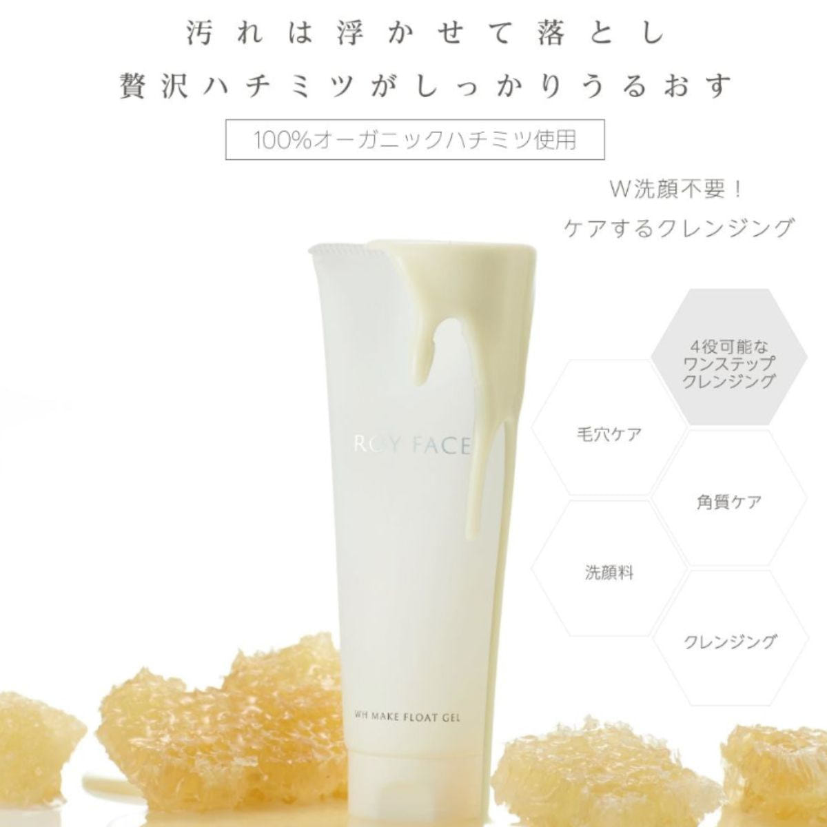 ROYFACE（ロイフェイス）WHメイクフロートジェル業務用 380gの卸・通販