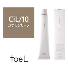 トエルカラー CiL/10(シナモンリーフ10)100g《ファッションカラー》【医薬部外品】