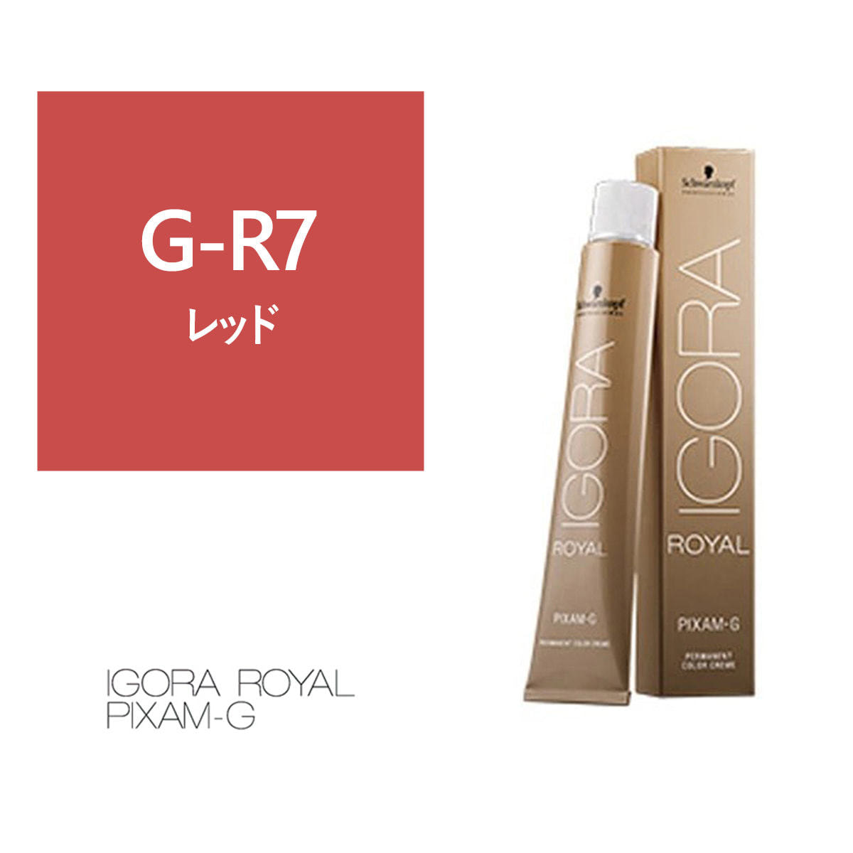 イゴラ　ロイヤル　大量 A　まとめ　75本　IGORA  イゴラ ロイヤル ピクサム-G G-R7《グレイカラー》80g【医薬部外品】の