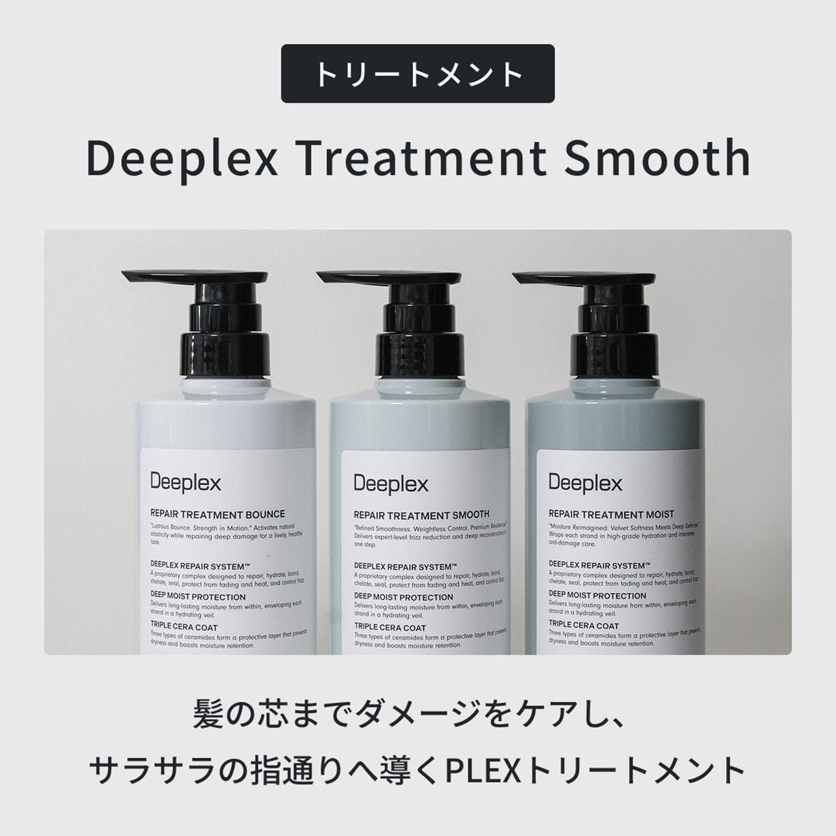 ディープレックス トリートメントn スムース 1000gの卸・通販